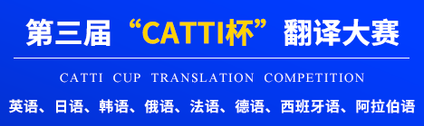 【CATTI杯】