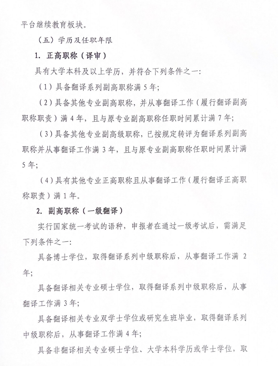 X職稱(chēng)2022翻譯通知_03.jpg