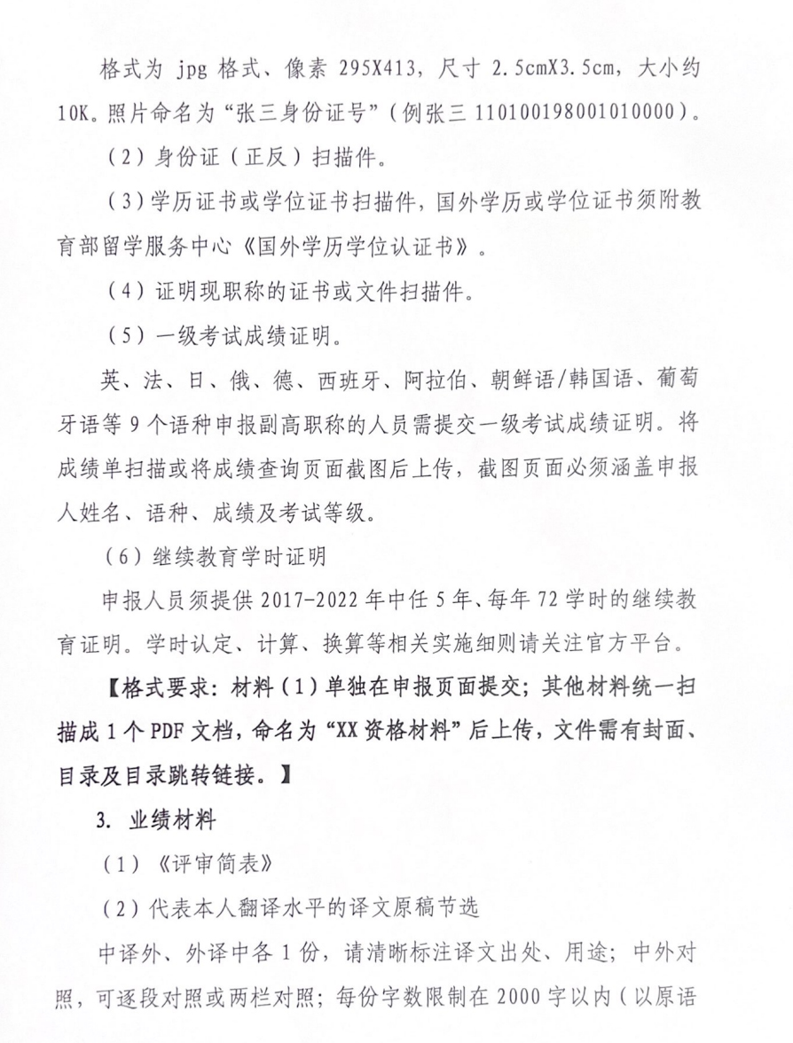 X職稱(chēng)2022翻譯通知_08.jpg