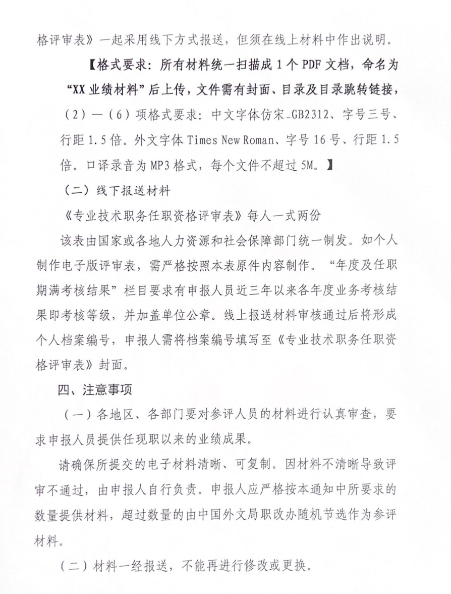 X職稱(chēng)2022翻譯通知_11.jpg