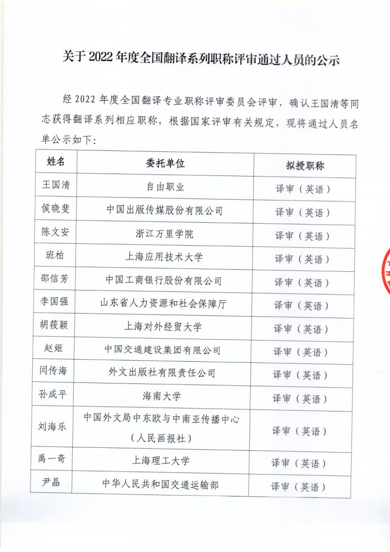 翻譯公示_00(1).png