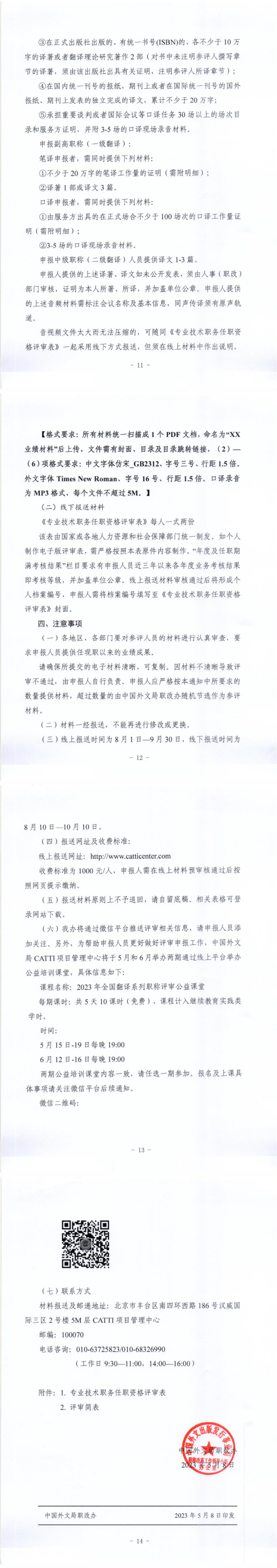 翻譯通知A3(1).png