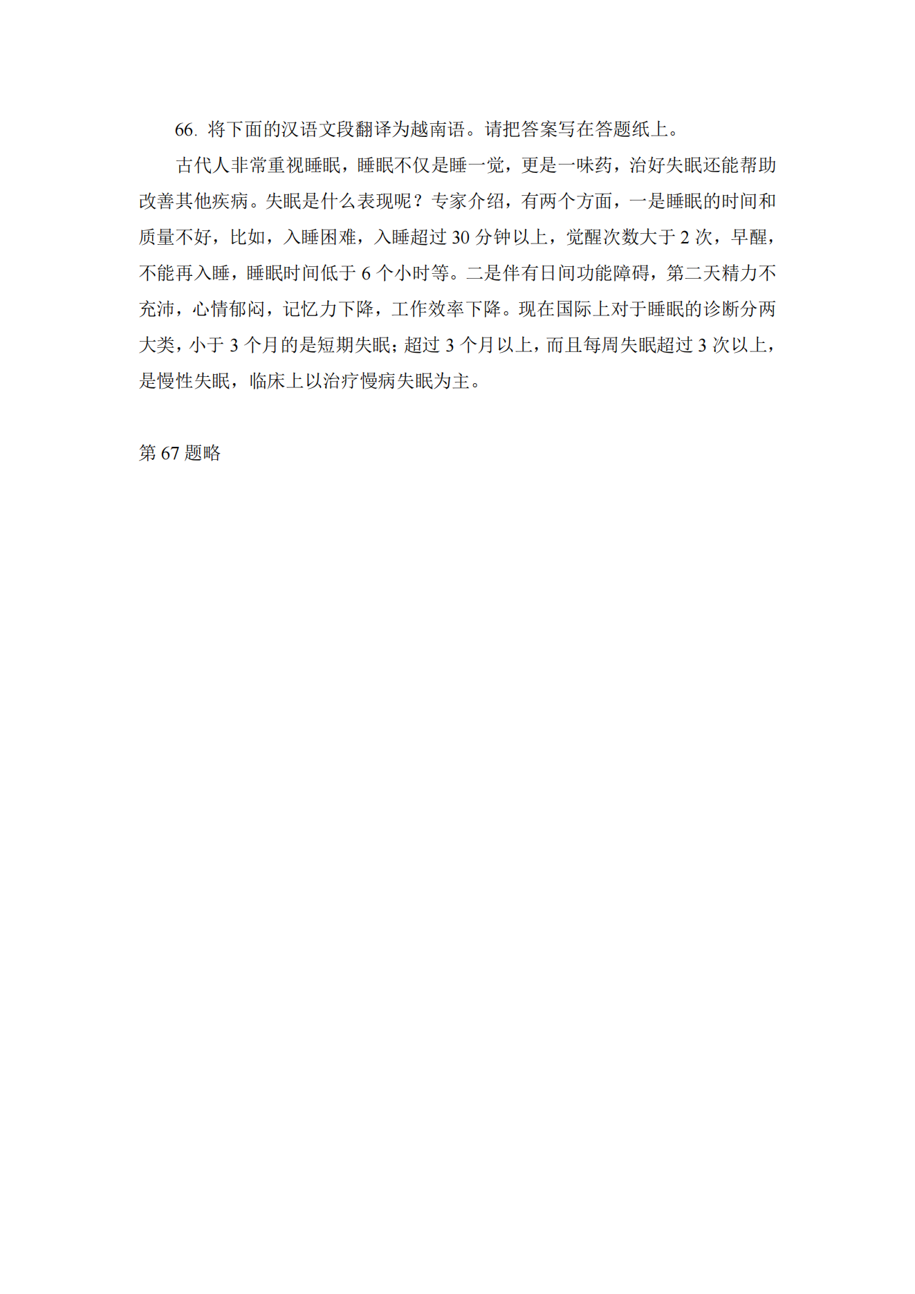 04-2 中越翻譯能力等級認證考試樣題（讀譯部分）_02.png